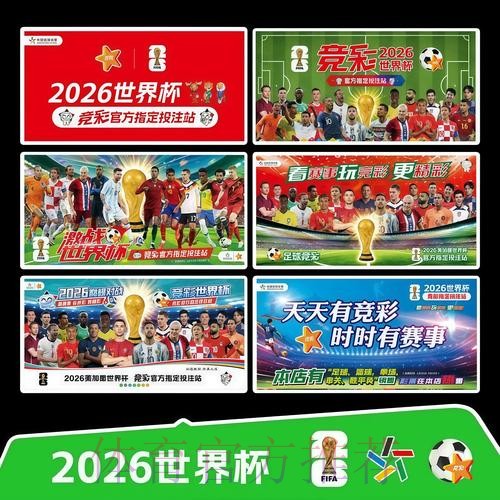 2026世界杯每日赛程实时更新观看指南实时查看 2026世界杯每日赛程实时更新观看指南实时查看