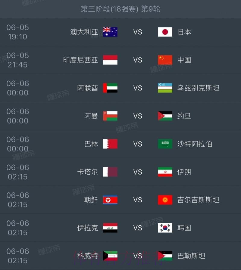 2026世界杯完整赛程官方发布观看指南直播平台
